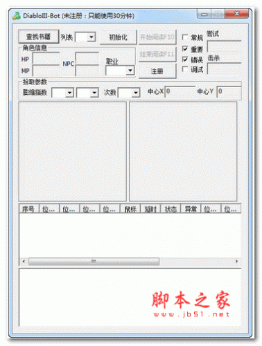 国服暗黑3自动刷怪辅助 v1.0623 最新免费版