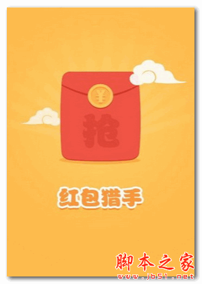 红包猎手 for android  v2.8.1 安卓版