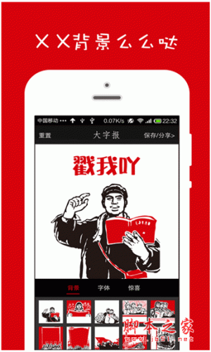大字报 for android v1.1.0 安卓版