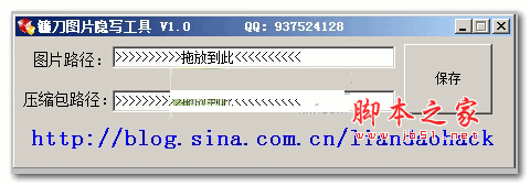 镰刀图片隐写工具(图片隐藏下载链接) V1.0.1 中文免费绿色版