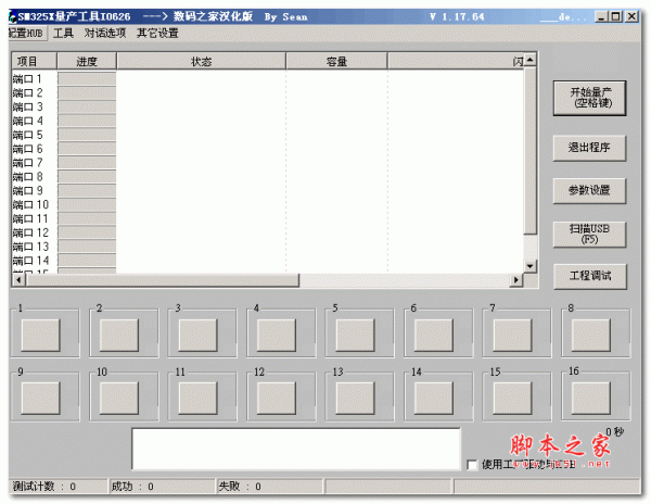 SM3252量产工具I0626 V1.17.64 简体绿色中文版