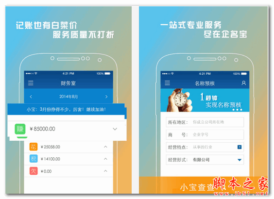 企名宝 for android  2.0 安卓版