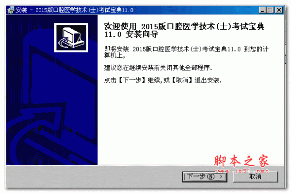 2016版口腔医学技术(士)考试宝典 1.0 官方安装版