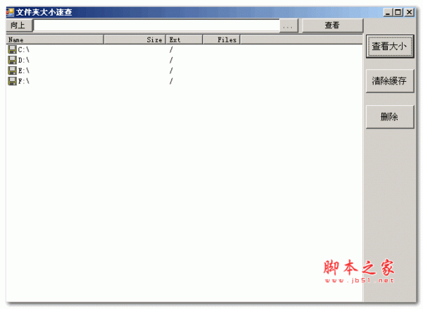 文件夹大小速查 v1.0 绿色中文免费版