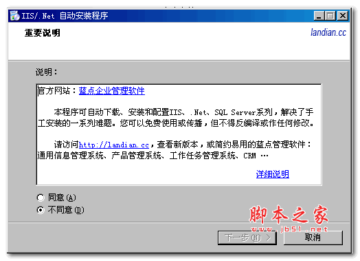 IIS/.Net自动安装程序 1.2 官方免费安装版