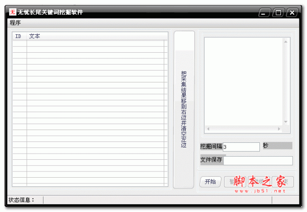 无忧长尾关键词挖掘软件 v1.0 绿色版