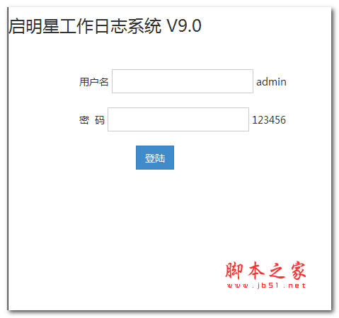 启明星OA系统 asp.net版 v1.0