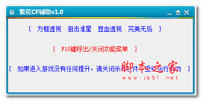 繁花CF辅助 v1.0 最新免费版