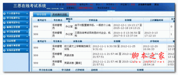 三恩在线考试系统 v6.0 安装免费版