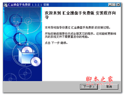 汇金操盘手 1.3.2.1 免费安装版