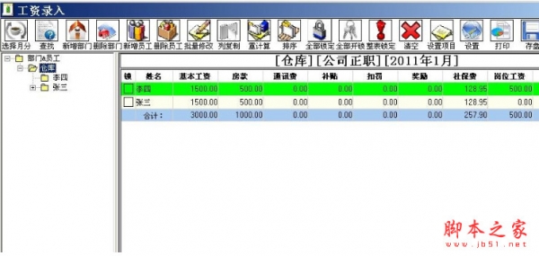 三驱工资管理系统 v15.06.18 免费绿色版