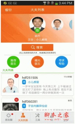 点点医 for android v2.2.3 安卓版