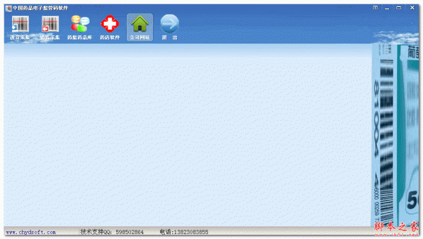 中国药品电子监管码软件 V1.0 免费绿色版