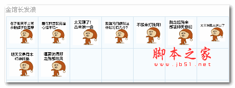 金馆长发浪酷拽QQ表情包 +9p