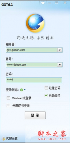 广讯通客户端 发短信软件 v6.3.13000 官方最新安装版