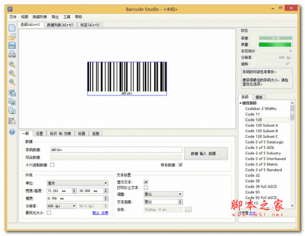 条码制作(Barcode Studio) v15.14.1.23788 企业安装版版