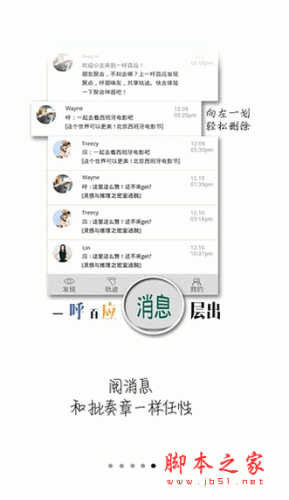 一呼百应 for android v1.0.1 安卓版