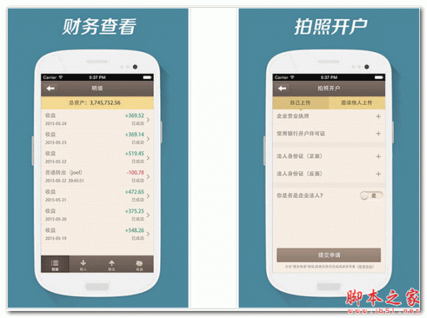 企业活期宝 for android 1.20 安卓版