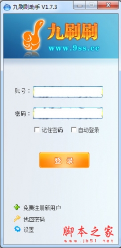 久刷刷淘宝流量收藏助手 v1.7.5 免费绿色版