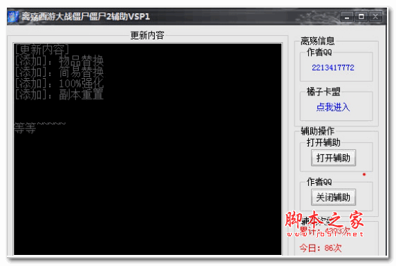 离殇西游大战僵尸2辅助(西游大战僵尸2无限副本) SP2 最新版