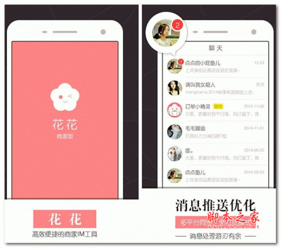美丽说花花 v1.9.0 安卓版