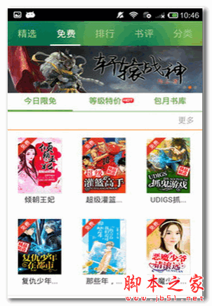被窝阅读 for android  v1.0.2 安卓版