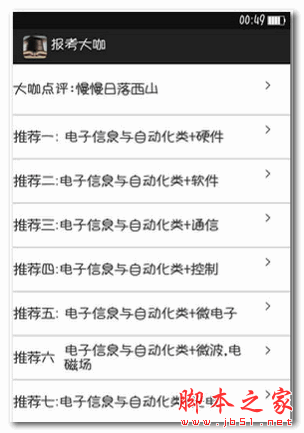 报考大咖 for android  v3.0 安卓版