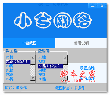 小兮一键截图软件 v1.2.0.0 绿色免费版