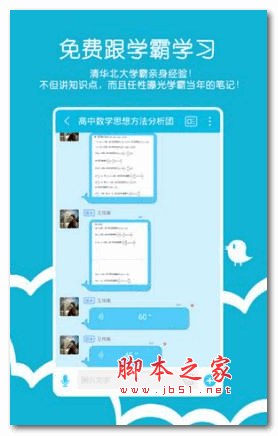 超级学团app V2.2 安卓版