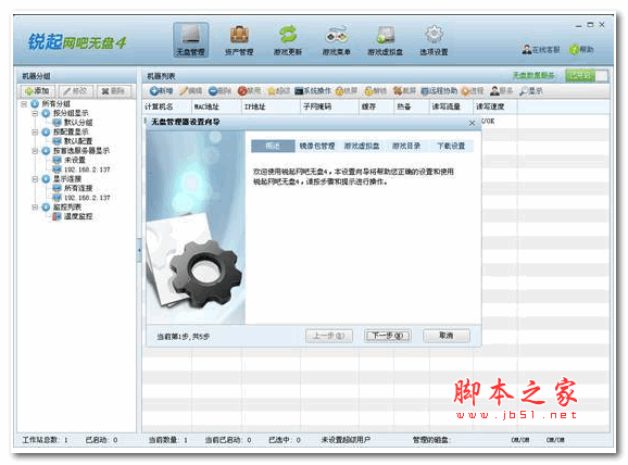 锐起网吧无盘系统 v4.3.3204 官方安装正式版