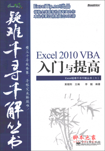 Excel 2010 VBA入门与提高 PDF扫描版[89MB]