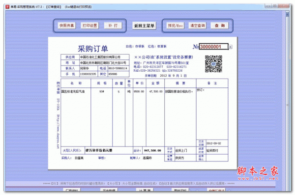 单易Effice7采购管理系统 v7.3 官方安装版