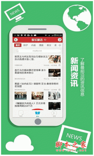 娱乐精选手机客户端 for android v1.18 安卓版