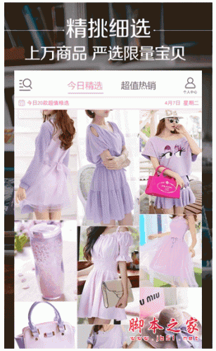 精品街9块9包邮app for android v4.1.0 安卓版