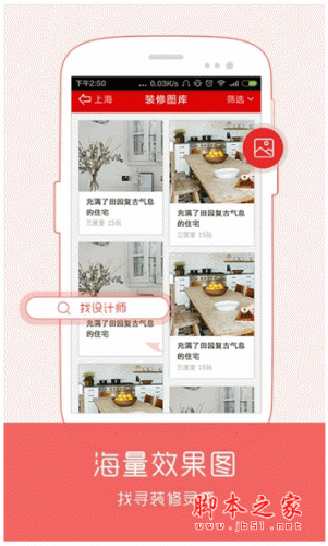齐家网 for android v2.7.2 安卓版