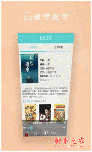 享听书 for android v1.1.7 安卓版