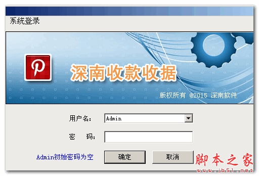 深南收款收据 V1.2 免费绿色版