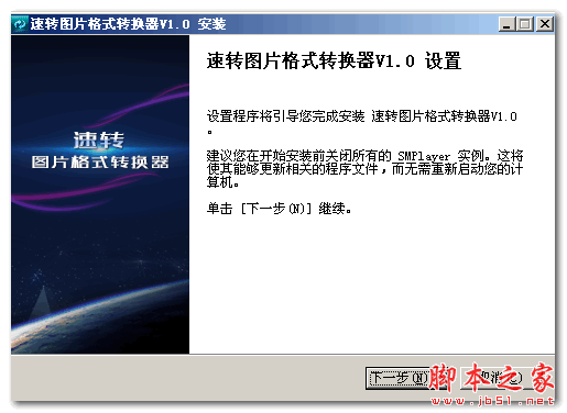 速转图片格式转换器 v1.0 官方免费安装版