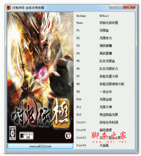 讨鬼传极十六项修改器 v3.0 最新免费版