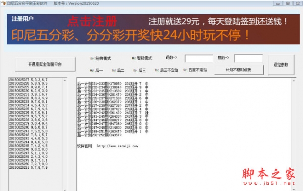 平刷王印尼五分彩印尼快五quick5计划软件 v20150620 