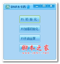 DNF神之领域辅助 0628 最新免费版