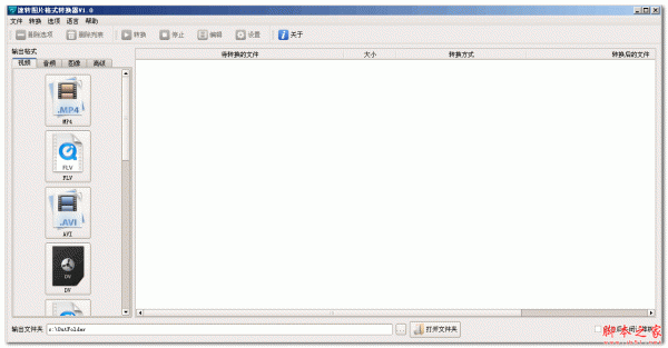 速转图片格式转换器 V1.0 免费绿色版