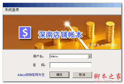 深南店铺账本 V1.0.0.1 免费绿色版