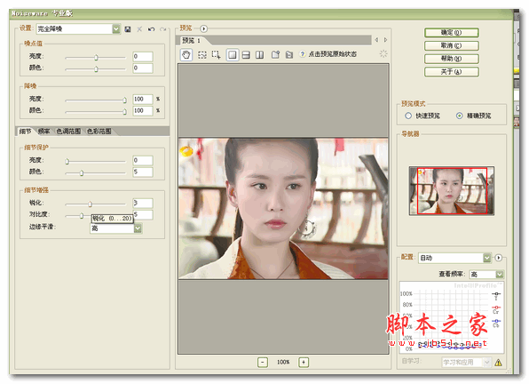 Imagenomic Portraiture PS磨皮滤镜 2.3.4 汉化版 64位