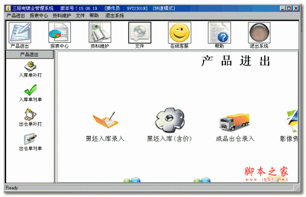 三驱电镀业管理系统 15.06.18 绿色版