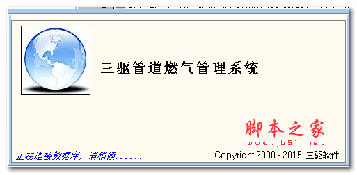 三驱管道燃气收费管理系统 15.06.18 绿色版