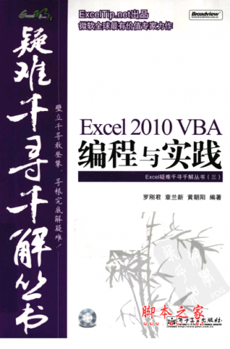 Excel 2010 数据透视表大全 PDF扫描版[182MB]