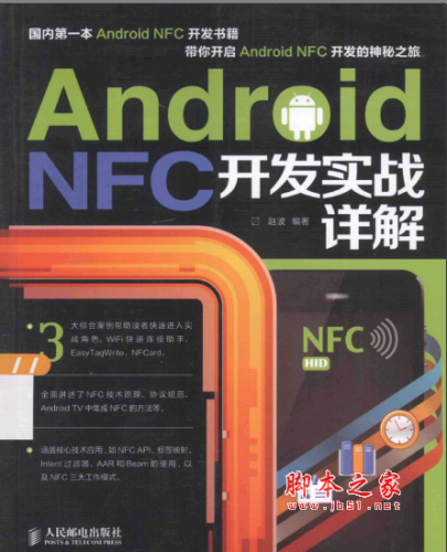 Android NFC开发实战详解 PDF扫描版[67MB]