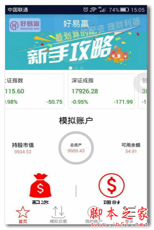 好易赢 for android  v1.0 安卓版