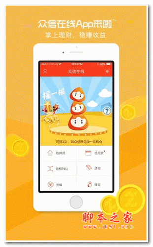 众信宝 v1.0 安卓版